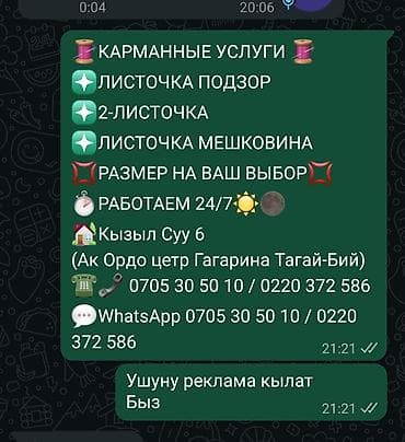 каракол вещи: 🧵КАРМАННЫЕ УСЛУГИ 🧵 ❇️ЛИСТОЧКА ПОДЗОР ❇️2-ЛИСТОЧКА ❇️ЛИСТОЧКА — 1