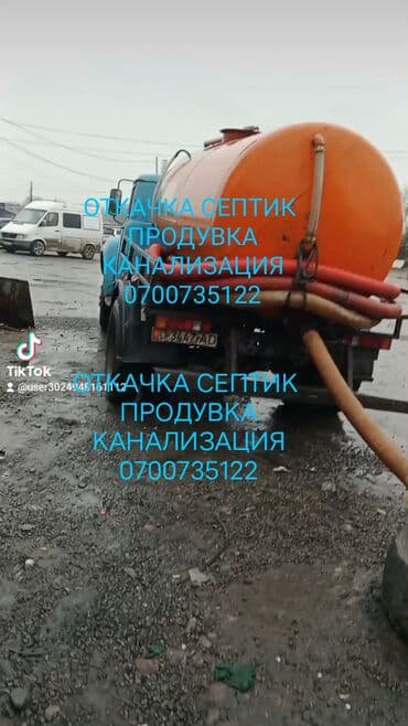 Откачка септик 
откачка туалет 
откачка ям 
продувка канализация