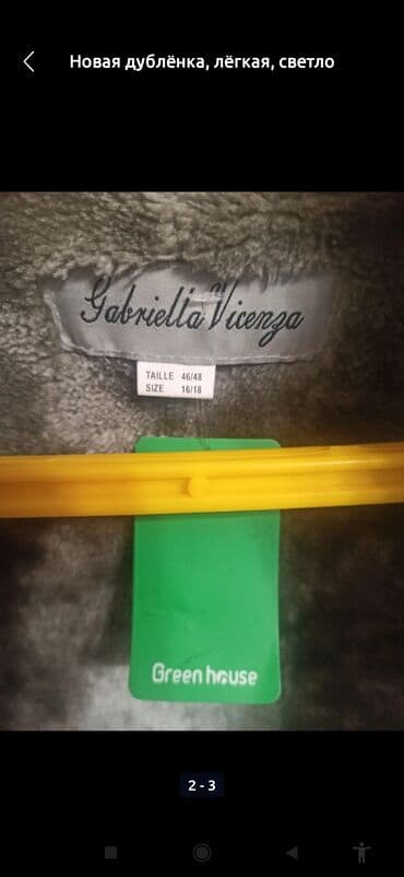 Киреге берилүүчү кийимдер: Дублёнка лёгкая светло-серого цвета, новая с этикеткой. самовывоз из — 2