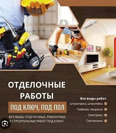 Услуги: Ремонт под ключ | Квартиры Больше 6 лет опыта — 1
