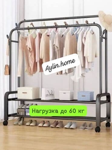 дл: Вешалка гардероб
35 кг - 1100 сом 
60 кг - 1700 сом — 2