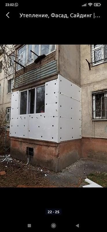 Утепление, облицовка и отделка балконов/лоджий и фасадов Предлагаются