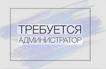 менеджер по туризму вакансии: Администратор — 1