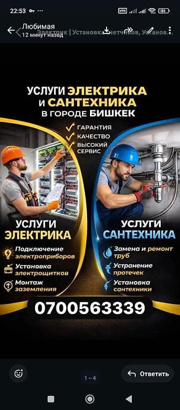 сколько стоит вызвать сантехника на дом бишкек: Электрик и сантехник — услуги по городу Бишкек Электрика: - Монтаж и — 2