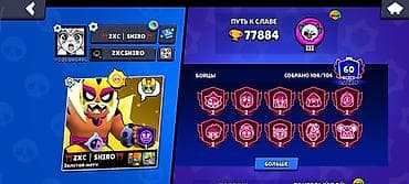 Аккаунт Brawl Stars - Путь к славе: 77 884 - Ранг славы: III -