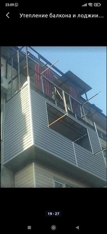 Буюртмага эшиктер: Утепление и облицовка балконов/лоджий, остекление и вынос. - — 4