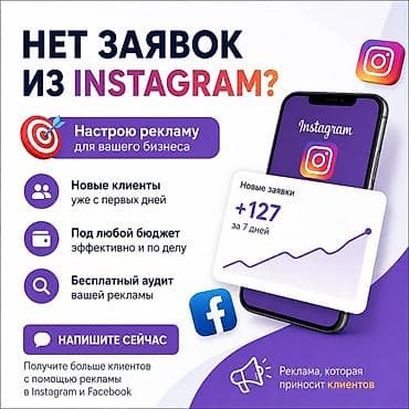 холодильник polar: Instagram, Настройка таргетированной рекламы — 1