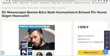 забыл: США Миноксидил ОРИГИНАЛ от облысения для мужчин СЕРТИФИКАТЫ ЗАВОДА — 10