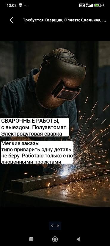 Сварка: Сварка | Ворота Монтаж — 1