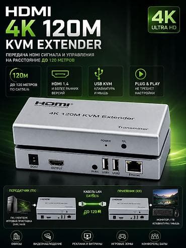 HDMI KVM Extender 4K 120M — комплект для передачи HDMI сигнала и USB lalafo.kg да HDMI KVM Extender 4K 120M — комплект для передачи HDMI сигнала и USB