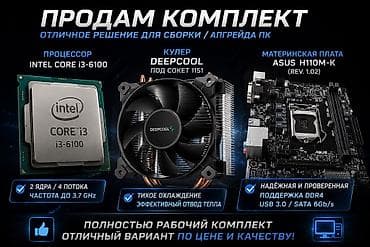 mini atx: Материнская плата для ПК, Б/у, Asus, LGA1151, Micro-ATX — 1