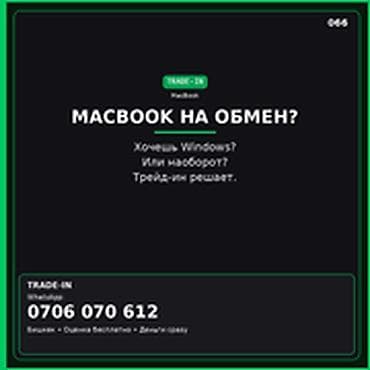 Категория: Скупка Техники Параметры: Другой вид техники MACBOOK НА