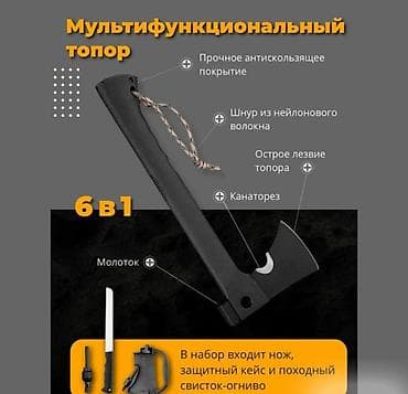 Балталар: Топор туристический многофункциональный 6в1 Уникальный тактический lalafo.kg да — 4 Балталар: Топор туристический многофункциональный 6в1 Уникальный тактический — 4
