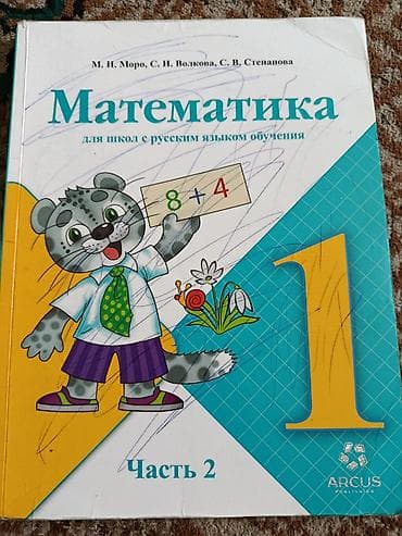 third edition solution: Учебные пособия для начальной школы (русский язык и математика) В — 2