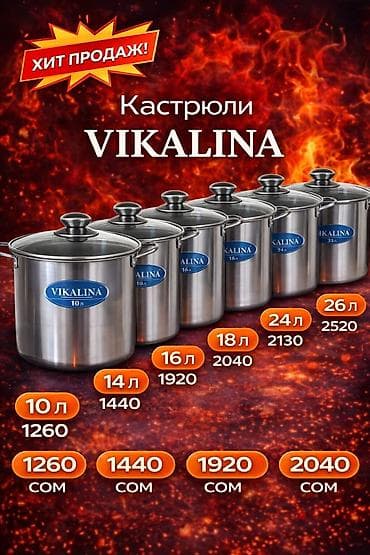 Ашкана буюмдары: Набор кухонной посуды для жарки, тушения и варки. Казан 4 л - — 4