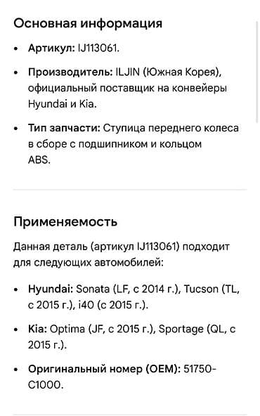 i40: Ступица переднего колеса в сборе ILJIN IJ113061 Характеристики: - — 2