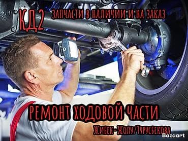 рация ремонт: Услуги: ремонт ходовой части автомобиля. - Диагностика и — 1