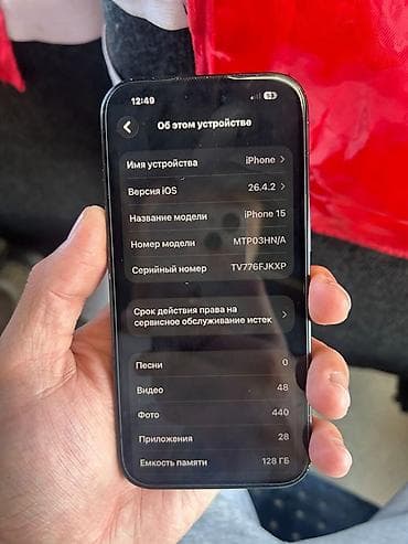 xiaomi 17 pro max: IPhone 15, Б/у, 128 ГБ, Черный, Защитное стекло, 81 % — 8