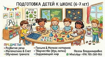 школа мурас бишкек: Писать в л/с — 1