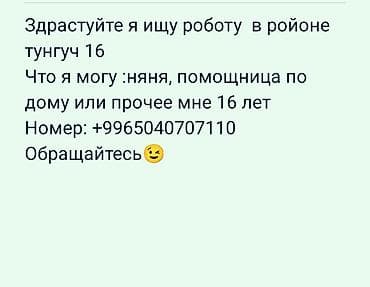 детский сад ак босого: Услуги: няня и помощь по дому Предлагаются услуги в районе Тунгуч-16 — 1