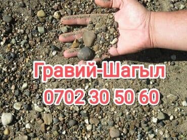 красный речка: Гравий, Васильевский карьер, Для фундамента, Зил — 1