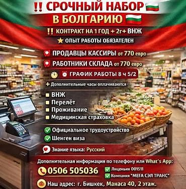 китайские компании вакансии: Работа - Болгария, 1-2 года опыта, Мед. страхование — 1