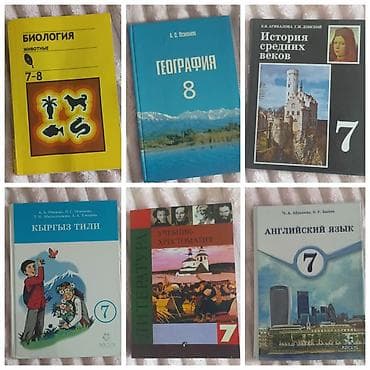 Набор школьных учебников для 7–8 классов. Состав: - Биология
