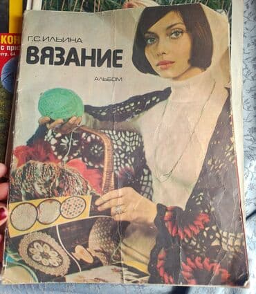 Подборка винтажных книг по рукоделию и вязанию от 300 за 1 экземпляр