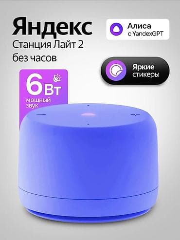 tab lite: Яндекс Станция Лайт 2 (без часов) Компактная и яркая умная — 2