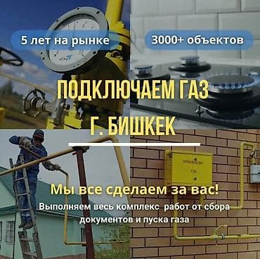 Газификация, Монтаж газопровода