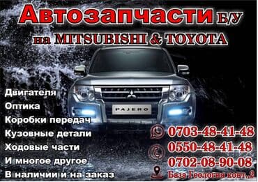купить запчасти на мазду в бишкеке: Автозапчасти на митсубиси — 1
