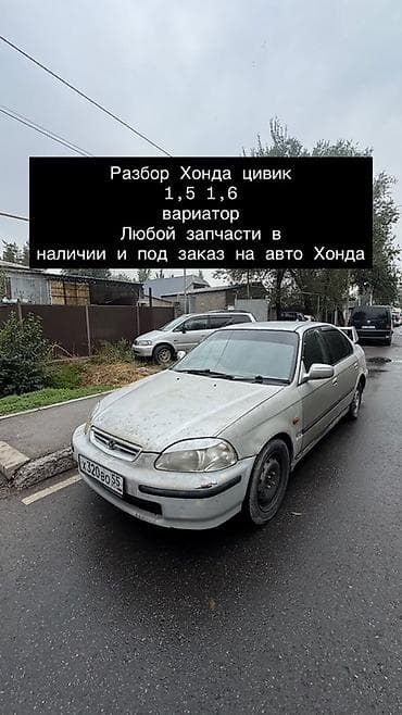 Разбор Honda Civic (кузов седан, поколение EK). Двигатели 1.5 и 1.6