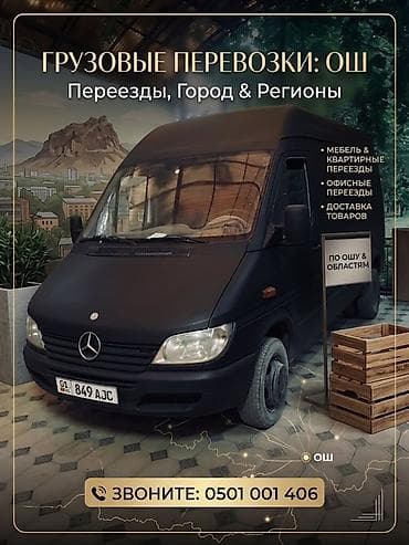 pixel 2 xl: Грузовые перевозки: ОШ Переезды по городу и регионам. Услуги: - — 1