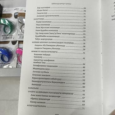 пайгамбарыбыздын омур баяны: Книга: «Азирети Осмон Зиннурайн (Алла ага ыраазы болсун)». Язык — 3