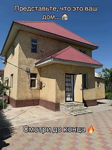 Продаётся просторный дом от хозяина! 📍 Село Комсомольское (всего 200