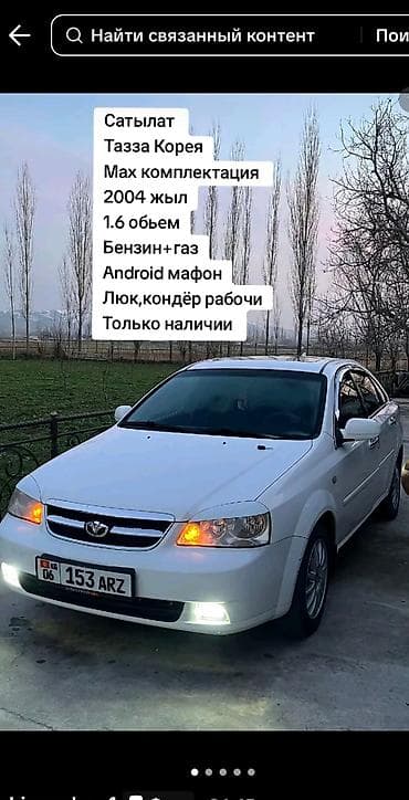 Daewoo Lacetti: 2004 г., 1.6 л, Механика, Бензин, Седан