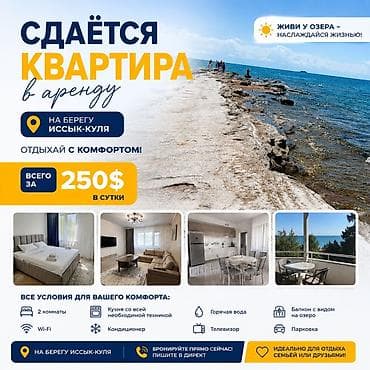 the level: Сдаётся квартира на берегу Иссык‑Куля — отдыхайте с комфортом! - 2 — 1