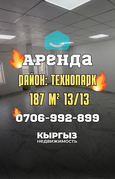 офис аренда ош: Аренда офисов, 187 м², В жилом комплексе, С видом на горы — 1