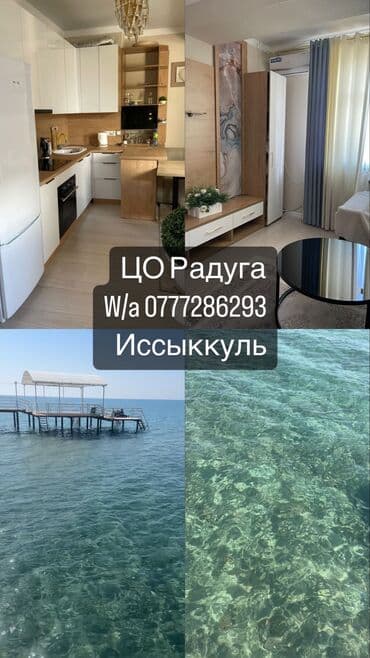 дом с бассейном бишкек: Квартира, Альфа ЦО Радуга, Чон-Сары-Ой, Сауна, Детская площадка, Парковка, стоянка — 1