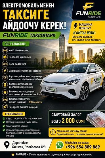 сайма машинка: Талап кылынат Такси айдоочусу - Компания транспорту, 3-5 жылдык тажрыйба — 1