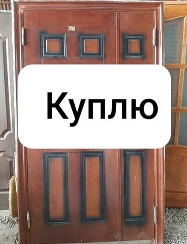 Куплю бу пластиковые двери и окна и межкомнатные и бронированные