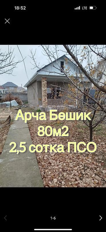 Арча бешик конушунан под ПСО 80кв.м 4 болмолуу уй сатылат. Участоктун at lalafo.kg Арча бешик конушунан под ПСО 80кв.м 4 болмолуу уй сатылат. Участоктун