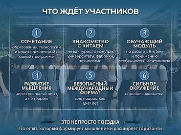 Кызматтар: Образовательный тур в Китай для подростков Уникальная возможность для — 3