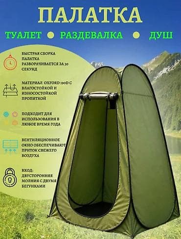 third edition solution: Складная многофункциональная палатка-кабинка: туалет • раздевалка • — 1