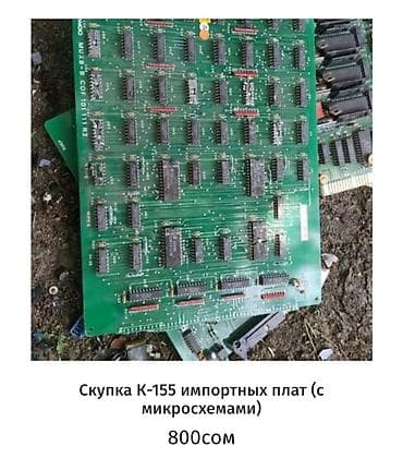 рейзер: Предлагается услуга по скупке советских печатных плат. Данные платы — 3