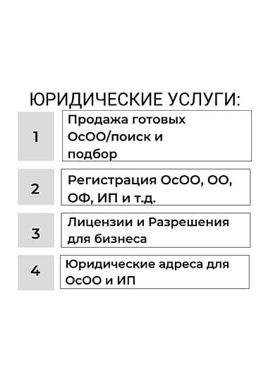 *Продажа готовых ОсОО/поиск и подбор готовых ОсОО; *Регистрация ОсОО at lalafo.kg *Продажа готовых ОсОО/поиск и подбор готовых ОсОО; *Регистрация ОсОО