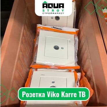 Розетка Viko Karre TB Для строймаркета "Aqua Stroy" качество