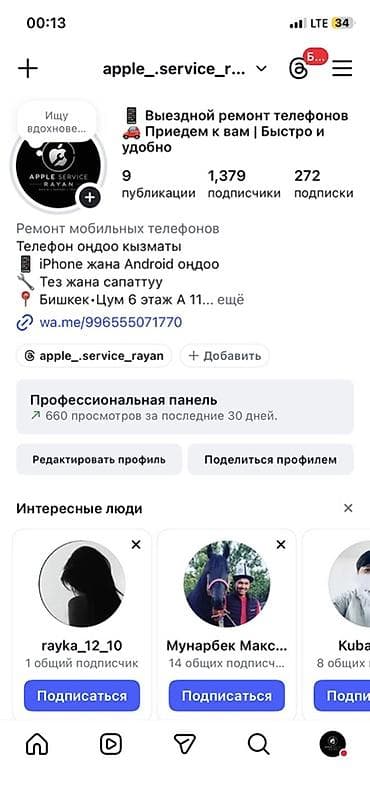 Выездной ремонт мобильных телефонов Что делаем: - Ремонт iPhone и