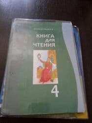 жат жазуу 5 класс кыргызча: Учебники по английскому, по корейскому по русскомупо чтению — 9