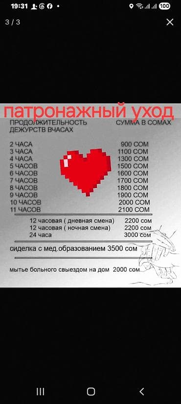сидела: Требуется Сиделка — 1